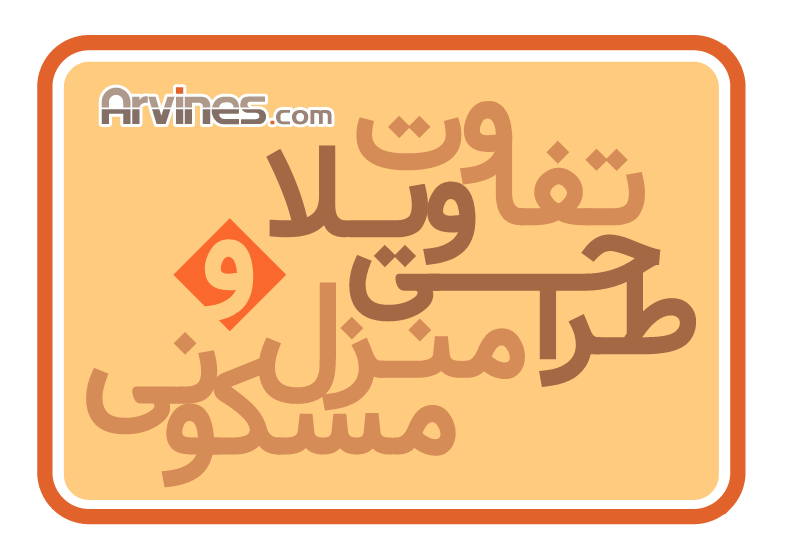 .png - طراحی ویلا